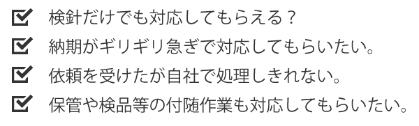 検針だけでも対応してもらえる？